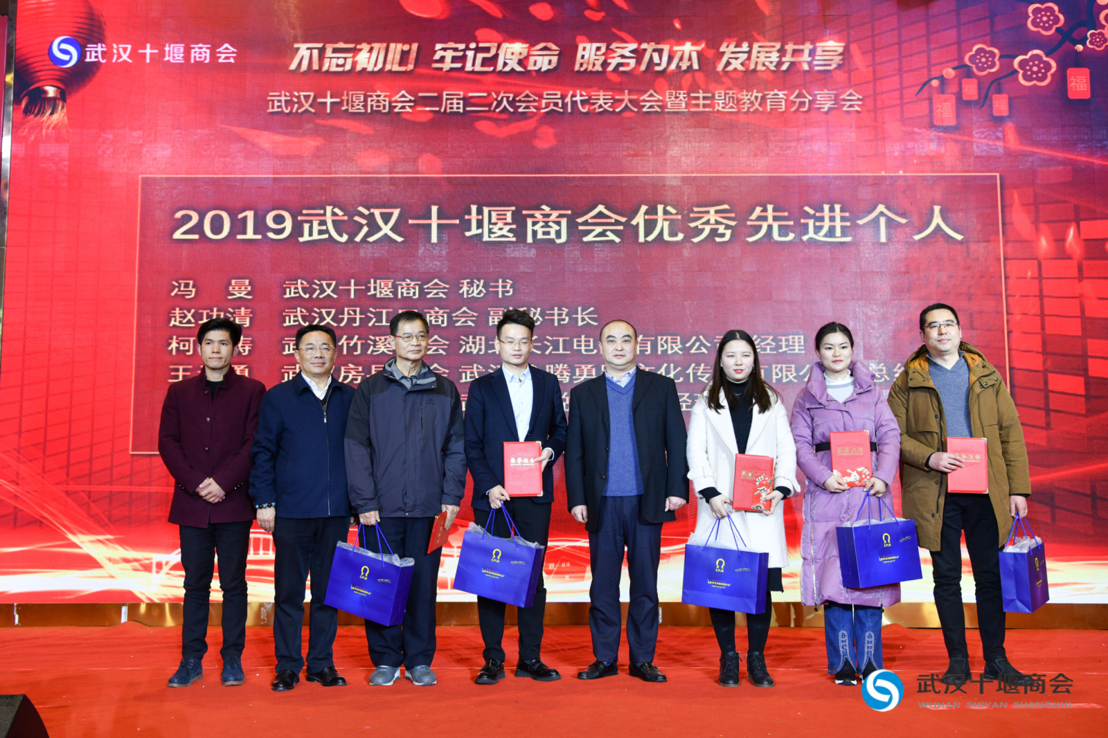 不忘初心 牢记使命 服务为本 发展共享 —— 武汉十堰商会二届二次会员代表大会暨主题教育分享会