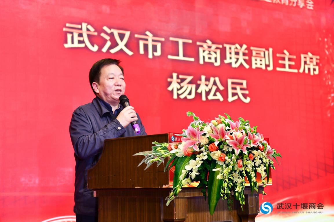 不忘初心 牢记使命 服务为本 发展共享 —— 武汉十堰商会二届二次会员代表大会暨主题教育分享会