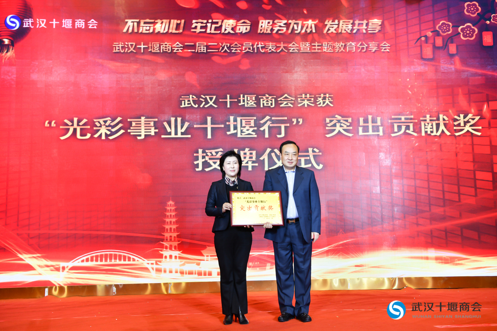 不忘初心 牢记使命 服务为本 发展共享 —— 武汉十堰商会二届二次会员代表大会暨主题教育分享会