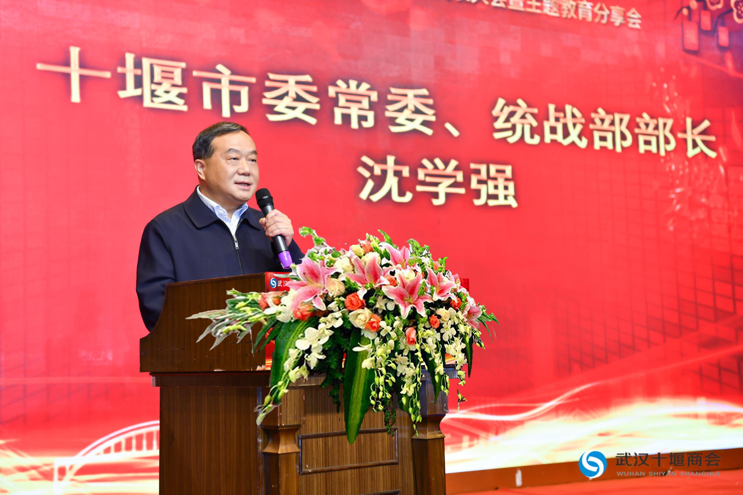 不忘初心 牢记使命 服务为本 发展共享 —— 武汉十堰商会二届二次会员代表大会暨主题教育分享会