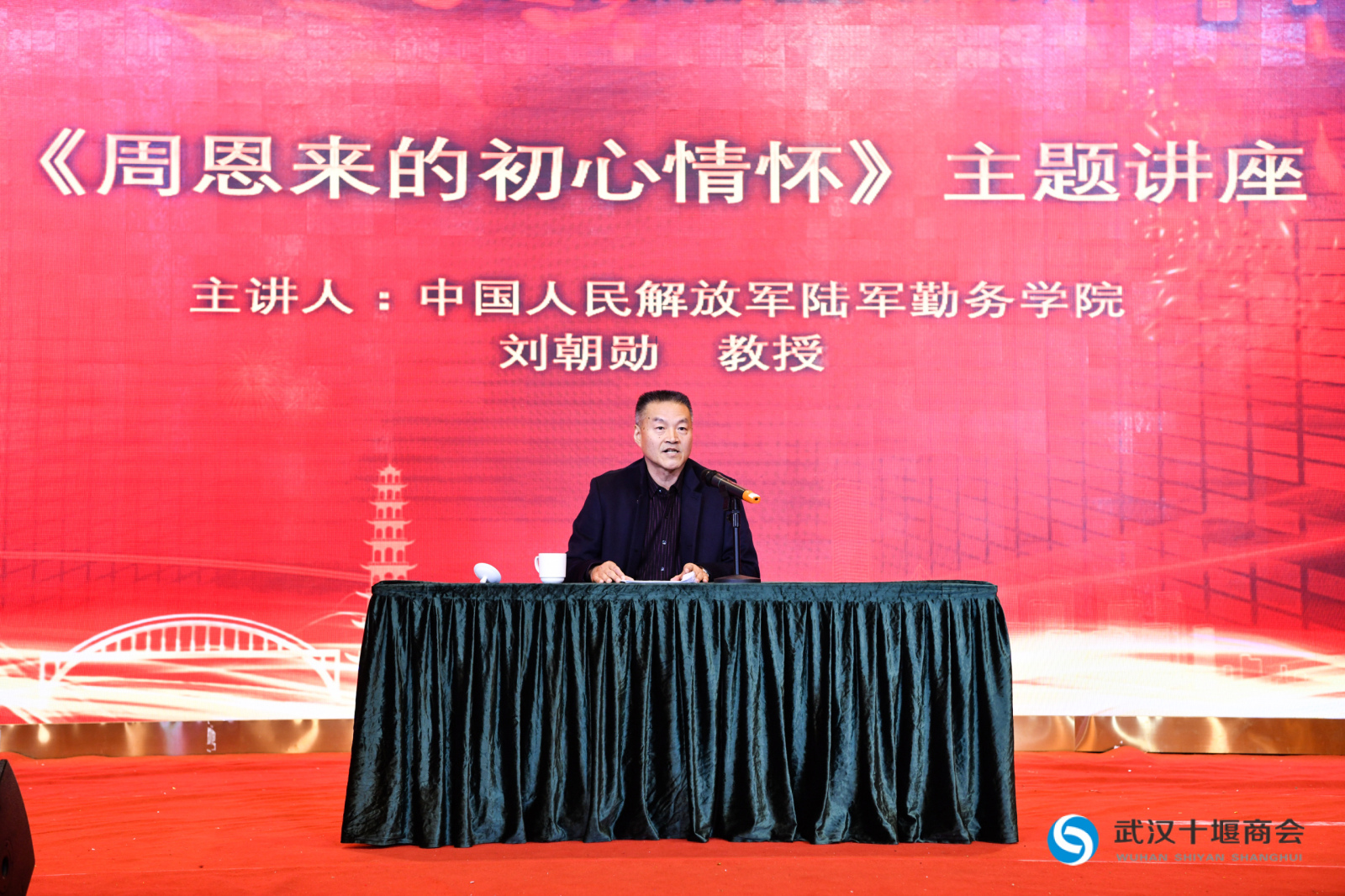 不忘初心 牢记使命 服务为本 发展共享 —— 武汉十堰商会二届二次会员代表大会暨主题教育分享会