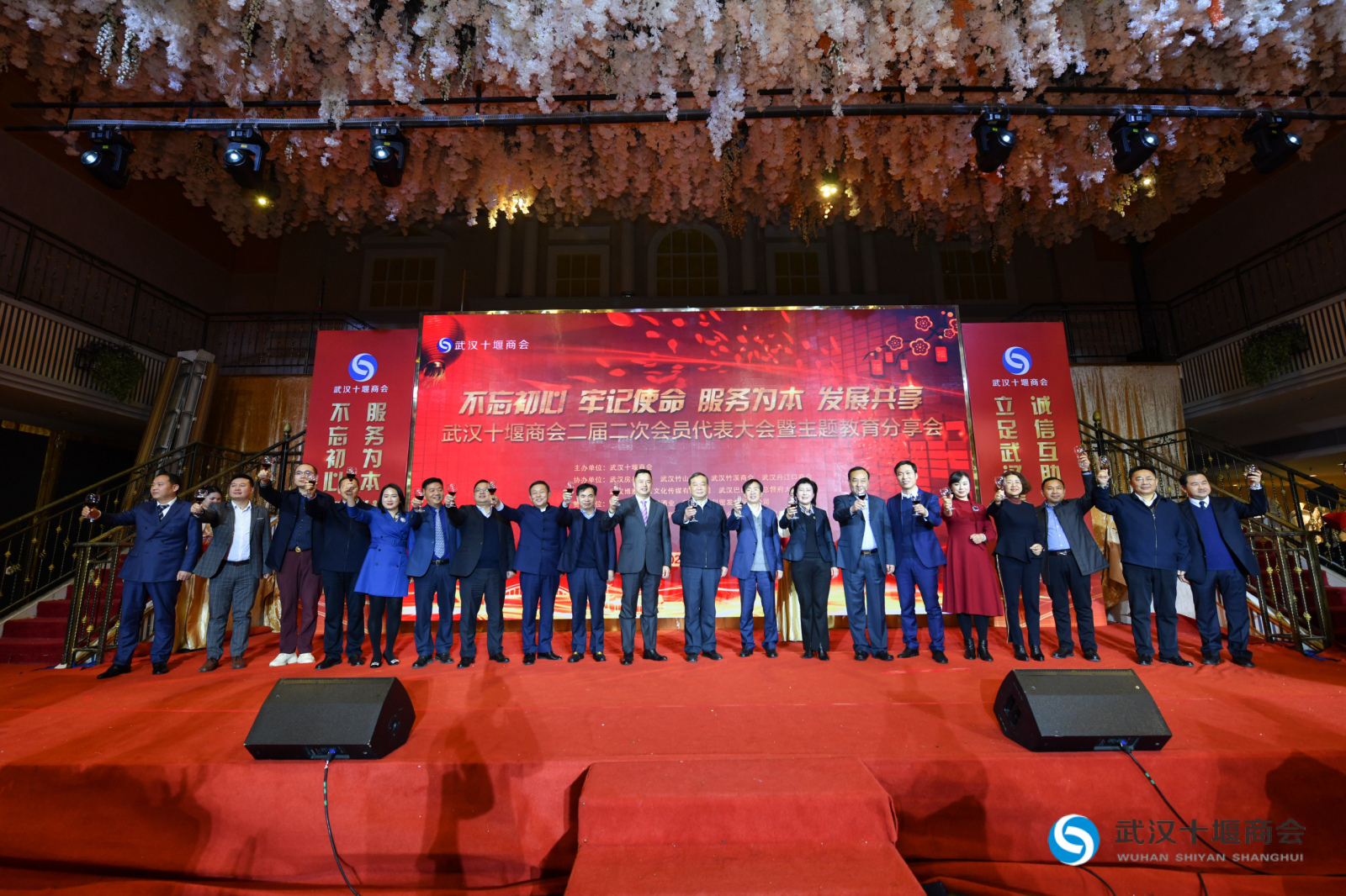 不忘初心 牢记使命 服务为本 发展共享 —— 武汉十堰商会二届二次会员代表大会暨主题教育分享会