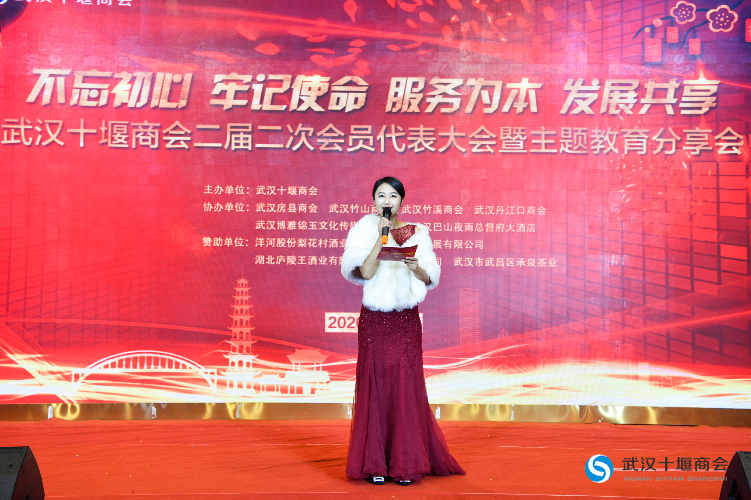 不忘初心 牢记使命 服务为本 发展共享 —— 武汉十堰商会二届二次会员代表大会暨主题教育分享会