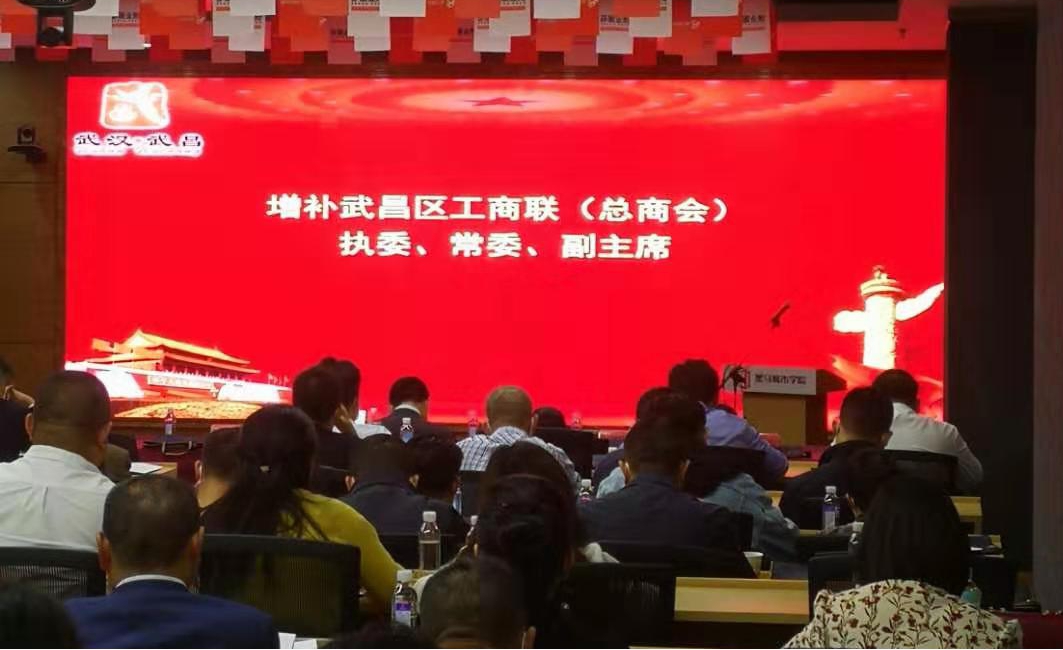 陈帅副会长、严进梅理事当选武昌区工商联执委 —— 武昌区工商联(总商会)第十四届五次执委会成功召开