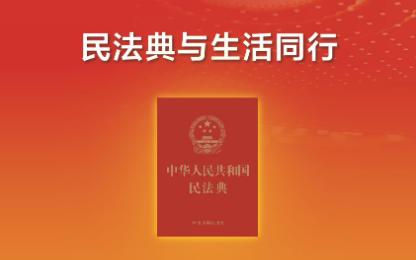 【律师说法】抵押、担保规定发生变化啦 ——《担保法》废止后,在《民法典》中有何变化?