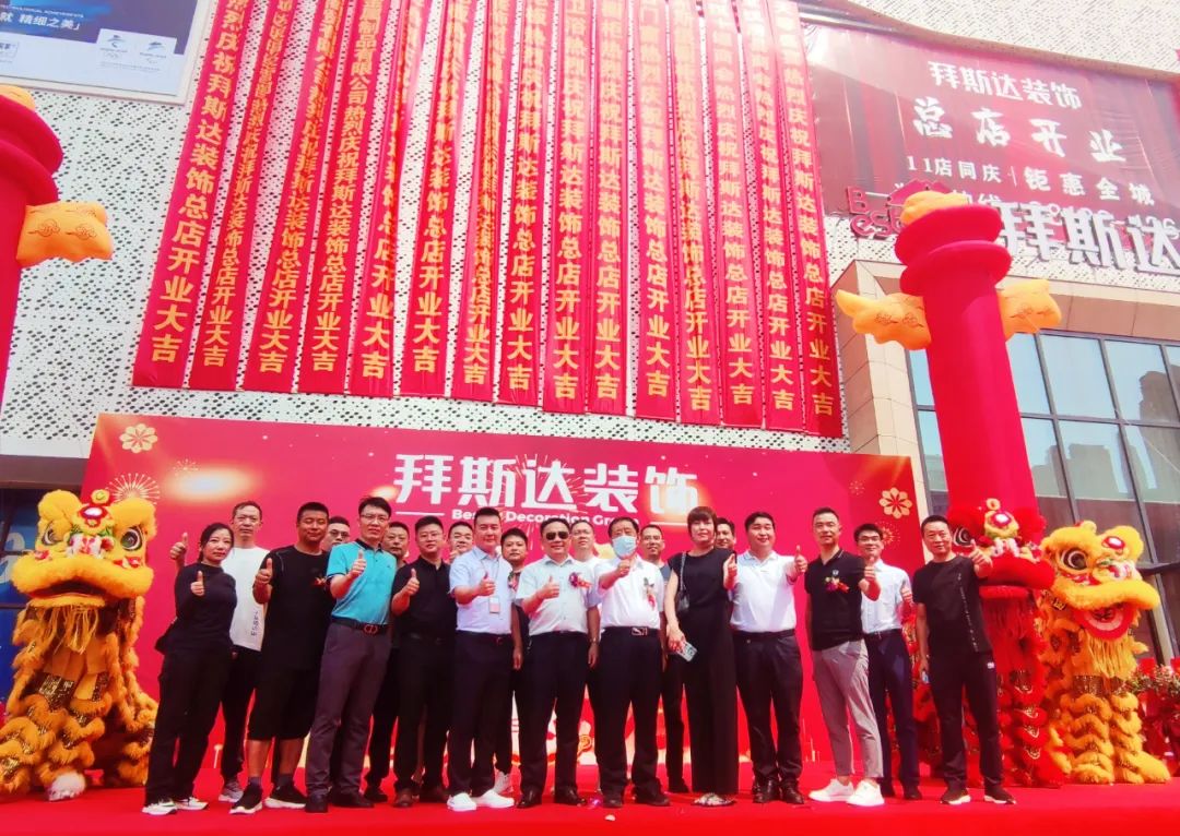 逆势新开张 奋斗正青春 —— 副会长单位拜斯达装饰集团十五周年庆典暨汉阳总店开业典礼隆重举行