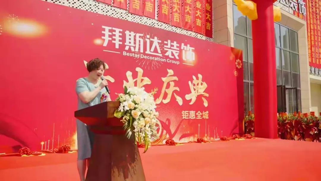 逆势新开张 奋斗正青春 —— 副会长单位拜斯达装饰集团十五周年庆典暨汉阳总店开业典礼隆重举行