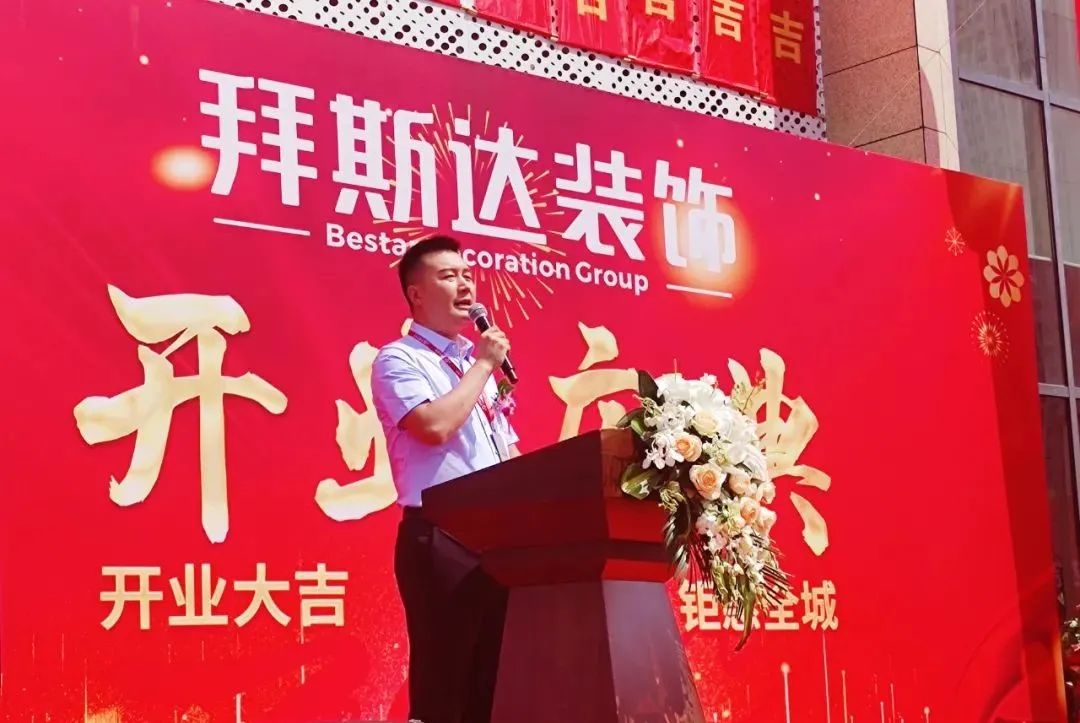 逆势新开张 奋斗正青春 —— 副会长单位拜斯达装饰集团十五周年庆典暨汉阳总店开业典礼隆重举行